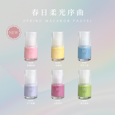 【12free无味安全】Lelmol指甲油