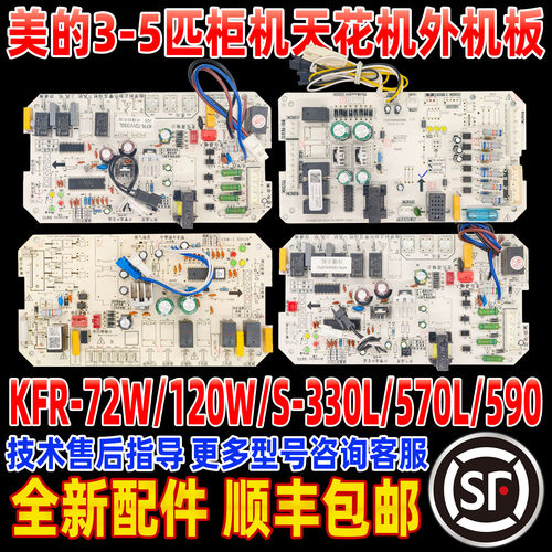 适用美的空调室外机主板KFR-72W/120W/S-330/570全新电路板电脑板