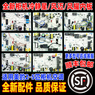 适用美的空调主板柜机KFR-51/72L/DY-ID电脑板全新控制SDNY-PA400