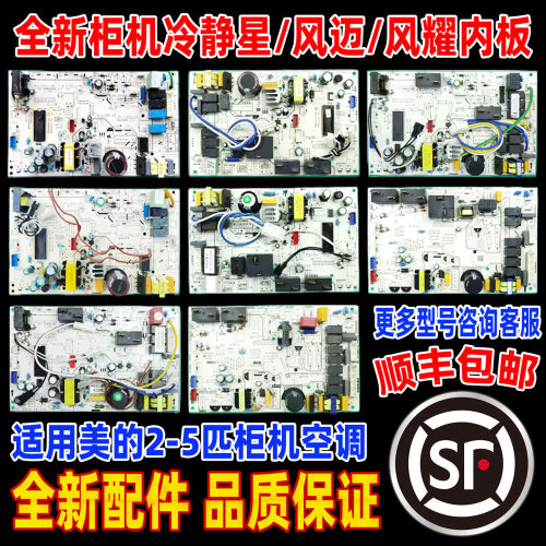 适用美的空调主板柜机KFR-51/72L/DY-ID电脑板全新控制SDNY-PA400