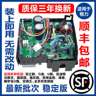 适用于格力空调外机变频主板208通用板E6 H5电脑板凉之静Q迪U酷