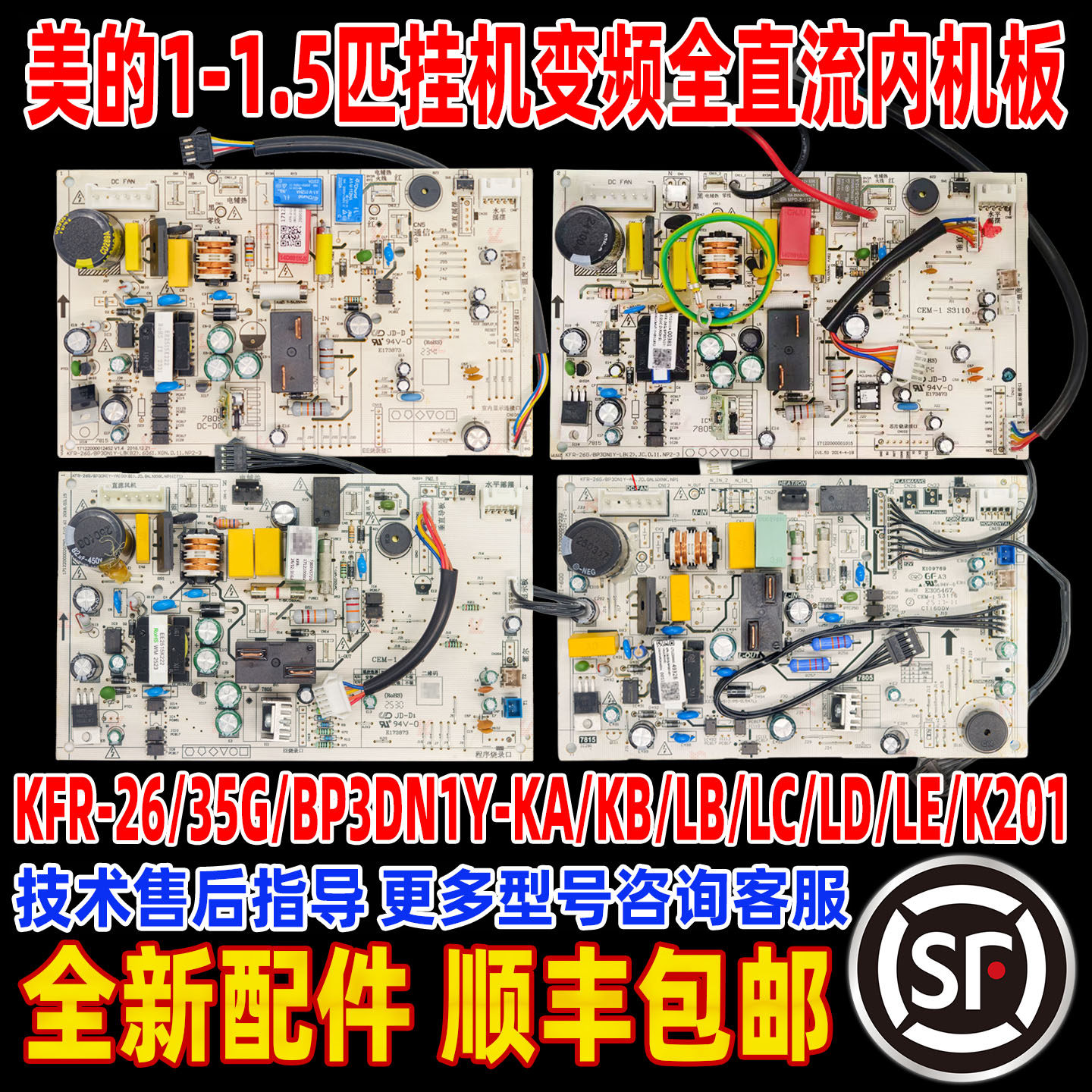适用美的空调炫弧内主板全新KFR-26G/BP3DN1Y-KA(KB/LB/LC/LD/LE