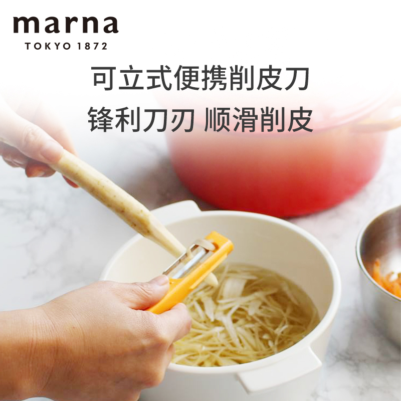 日本MARNA厨房用品家用大全神器水果蔬菜立式剥皮刀刨子削皮刀