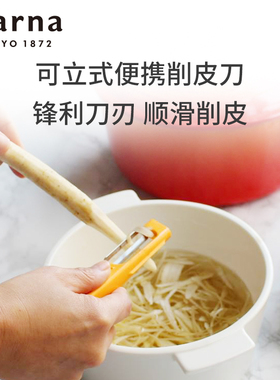 日本MARNA厨房用品家用大全神器水果蔬菜立式剥皮刀刨子削皮刀
