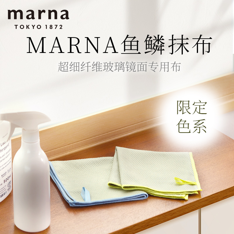 日本marna家庭鱼鳞清洁玻璃镜子专用布清洁布抹布多功能清洁布