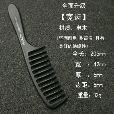 拓川品牌电木防静电宽齿大齿梳子