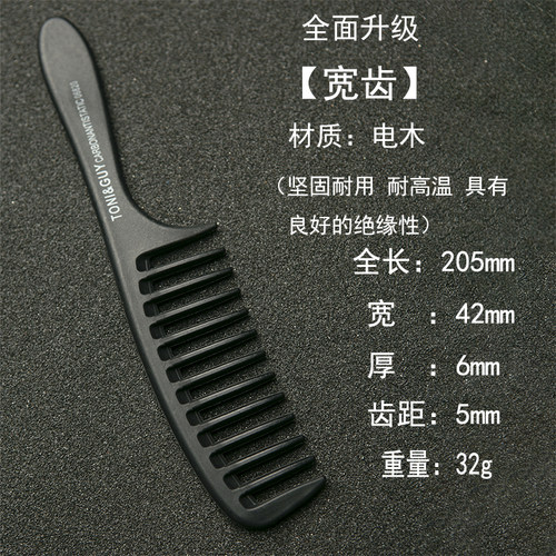 拓川品牌电木防静电宽齿大齿梳子