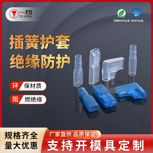 PVC护套接线端子插簧护套环保