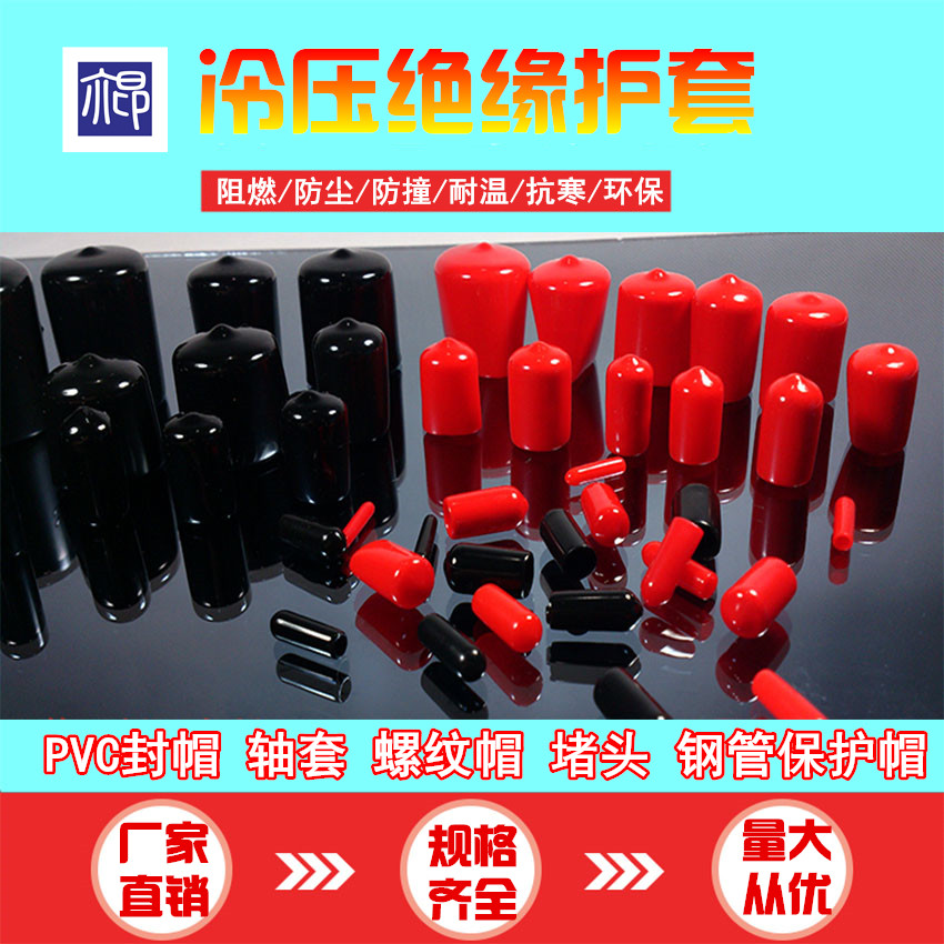 橡胶护套 电线保护管帽 彩色橡胶帽 螺纹保护套 软堵头 PVC封冒套|msdalam kategori bahan binaan asas, Home Hardware, Furniture Hardware, perabot Uthmaniyyah - dari Buy2taobao.com untuk memberikan perkhidmatan ejen Taobao profesional membeli