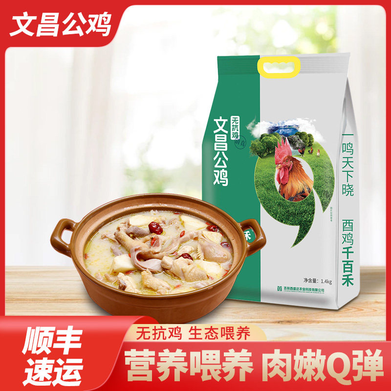 千百禾金冠无抗鸡文昌鸡公鸡1.4kg包邮无抗生素无激素