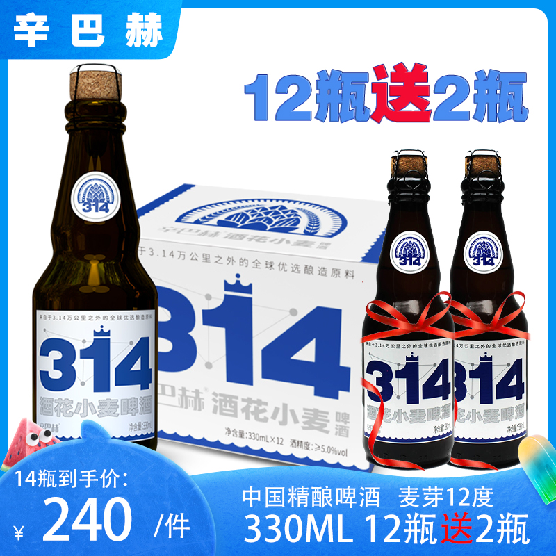 14瓶24年新货可批发辛巴赫啤酒