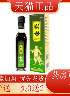 买2送1]岽麦鹿血追风液肩椎颈椎腰间盘刺tong风i湿 外用245ml