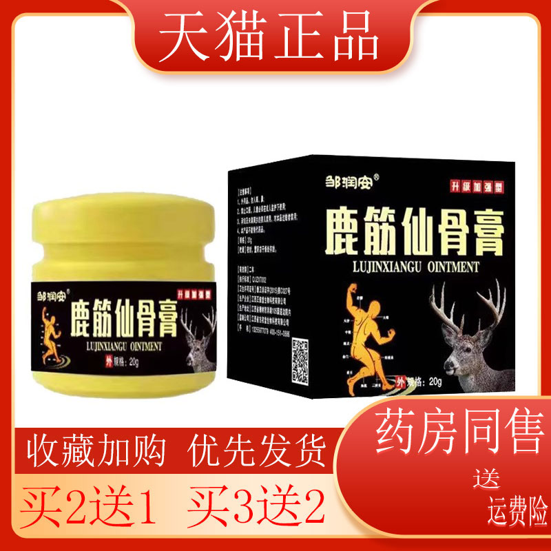 腰肌酸软肩周不适外用买二送一