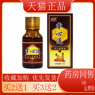 【买2送1】强身源掌心通精油颈肩腰膝关节 外用15ml/盒