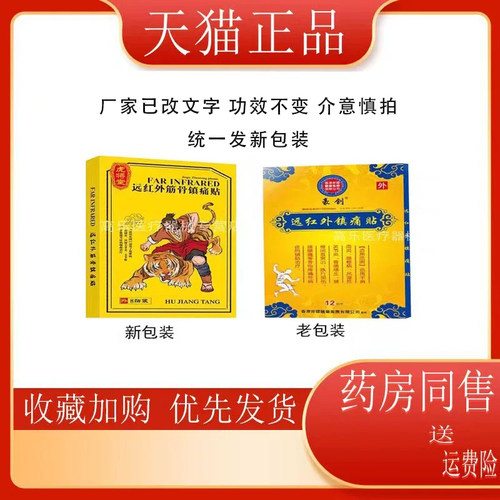 盒仅豪创远红外痛贴肩周颈椎