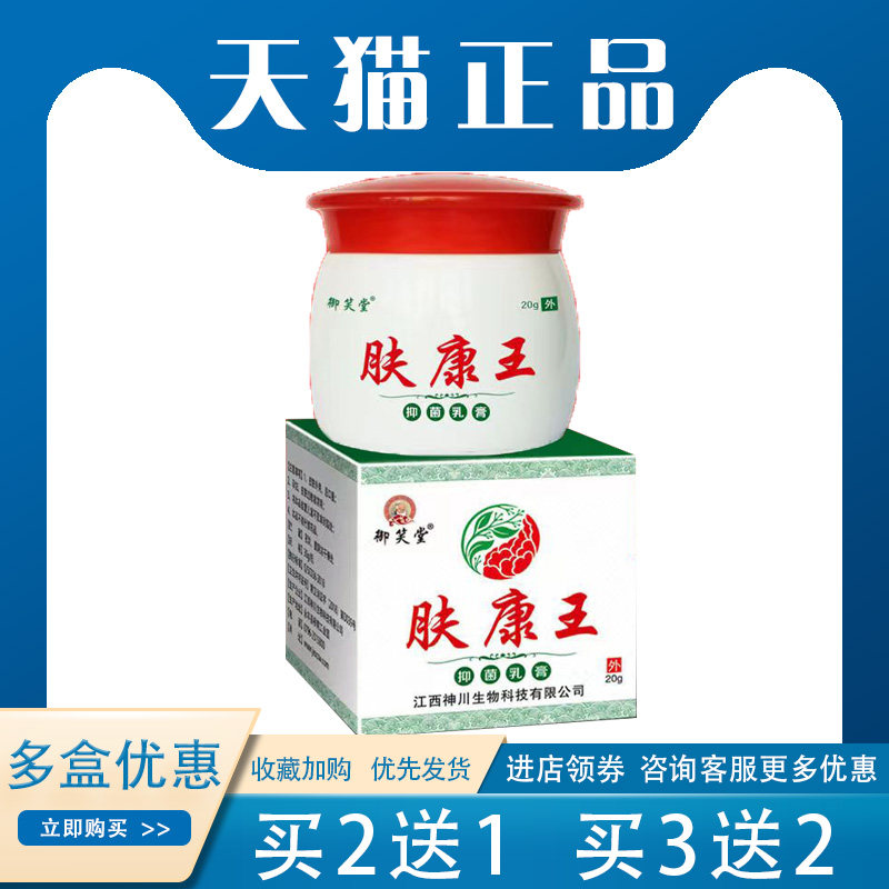 【买2送1】御芙堂肤康王乳膏毛囊yan草本抑菌止痒外用20g/盒