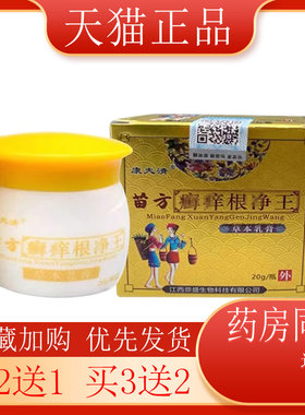 【买2送1】康夫清苗方xiany草本乳膏止痒抑菌温和外用20g/盒