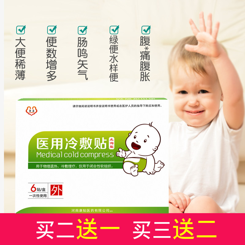 小儿腹泻贴儿童肚脐贴腹痛腹胀消化不良宝宝拉肚子调理肠胃止泻贴