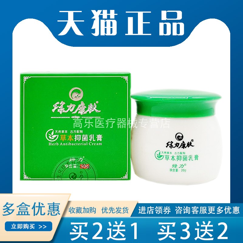 买2送1】绿力康肤草本抑菌乳膏20g皮肤s痒蚊虫叮咬外用草本乳膏