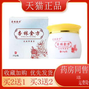 正品杏林金方膏抑菌乳膏20g/盒成人宝宝皮肤外用草本软膏