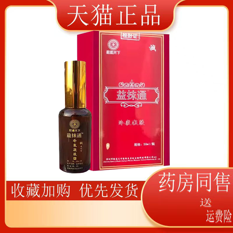 通天下益冷敷凝胶肩颈富贵腰椎