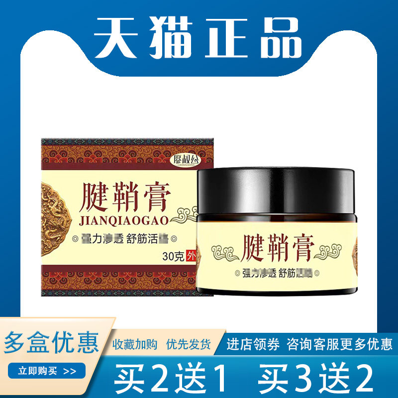【买2送1】廖叔公腱鞘膏关节手腕yan活 i络抑菌外用30g/盒