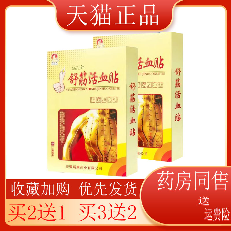 江海外用活i络缓解酸ton4贴