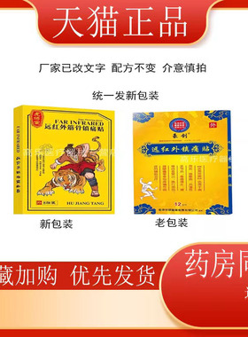 6盒仅78】豪创远红外z痛贴肩周颈椎腰椎关节疼风s骨刺坐骨神经