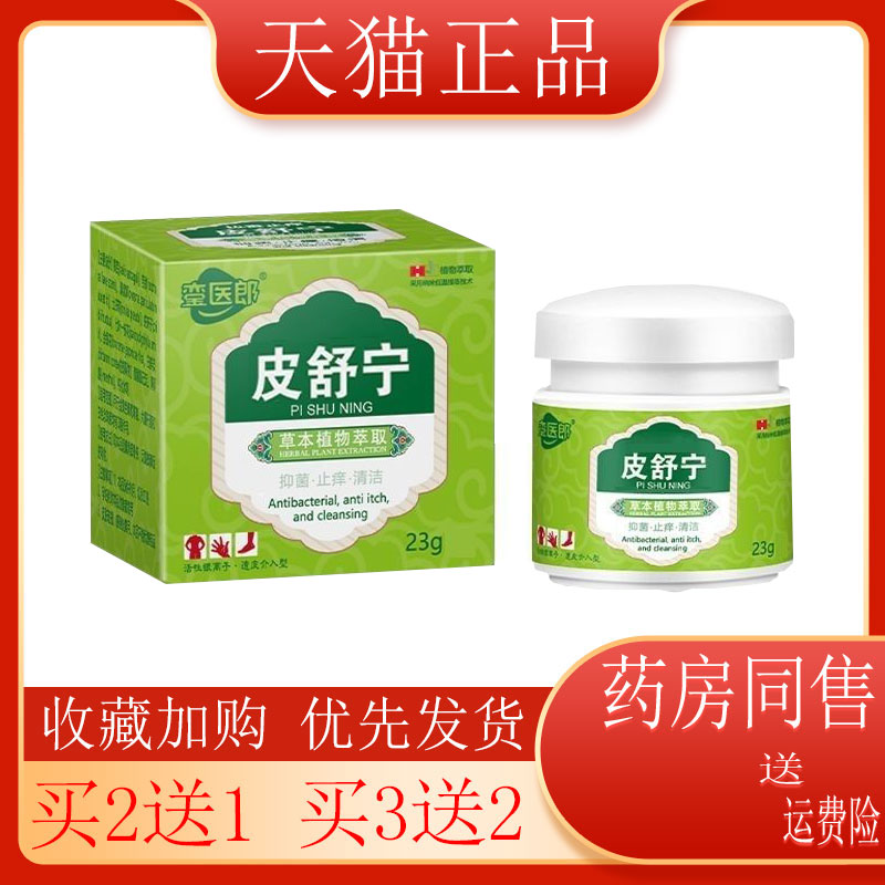 皮舒宁快速止痒膏湿诊皮炎修复图片