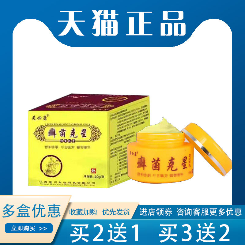 【买2送1】芙必康xian菌克星乳膏抑菌皮肤骚yang外用20g/盒