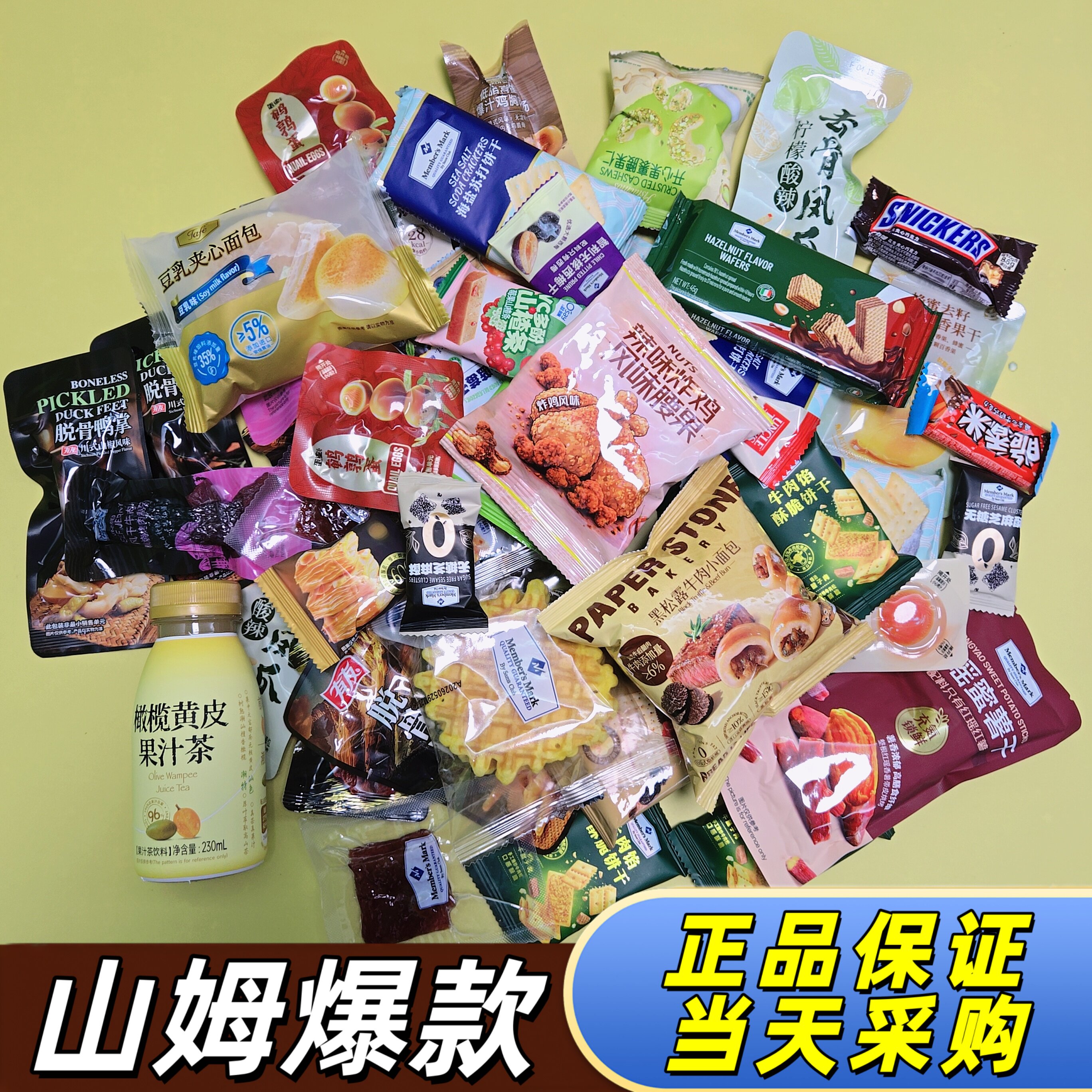 山姆零食分装饼干混搭海盐苏打薯脆薄脆黑金黑松露火腿牛肉馅芝士