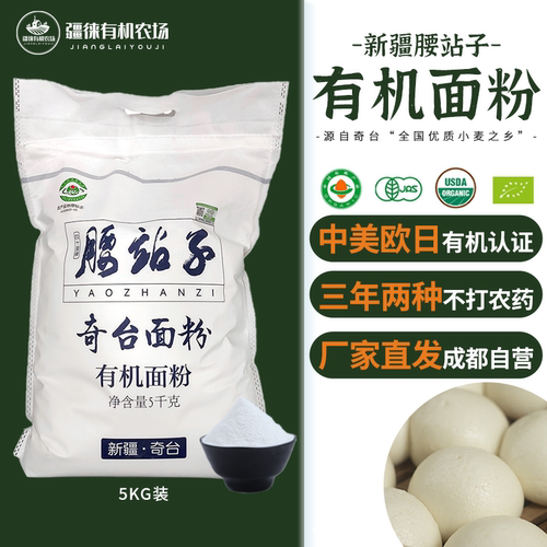 新疆有机面粉特制一等