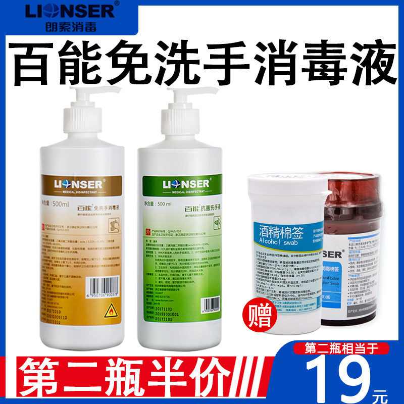 朗索百能抗菌洗手液芦荟抑菌儿童便携护士杀菌消毒免洗手消毒液