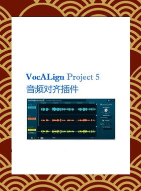 正版VocAlign Project 5 音频节奏对齐插件，和声对齐插件两个月