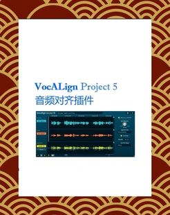 正版VocAlign Project 5 音频节奏对齐插件,和声对齐插件两个月