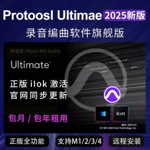 Protools 正版支持M芯片系统音乐宿主软件2025 Ultimate订阅