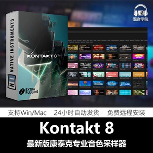 2026新版Kontakt 8.8.0康泰克专业采样器编曲音源综合音色Win/Mac