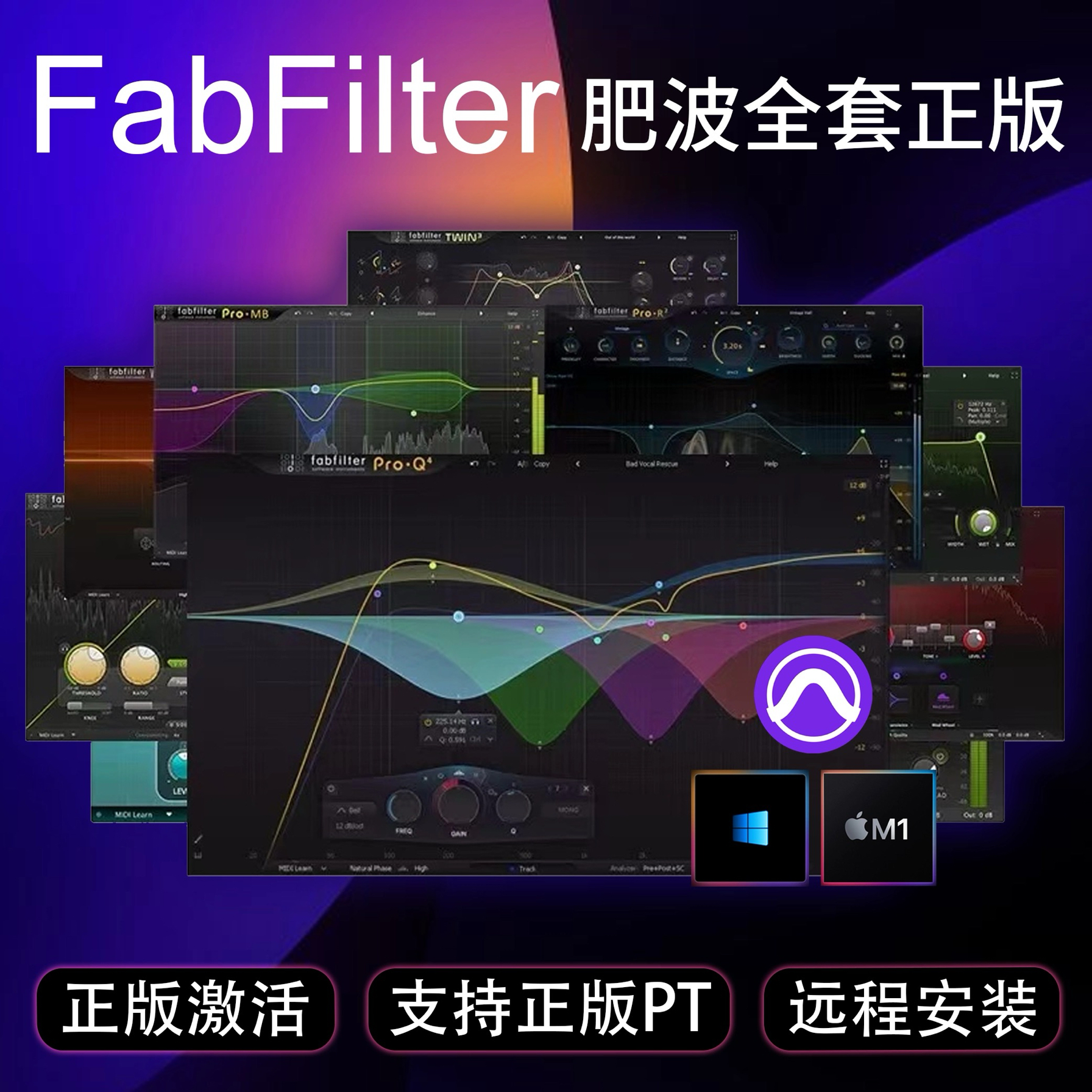 正版FabFilter肥波全套插件 Fabfilter Q4特价