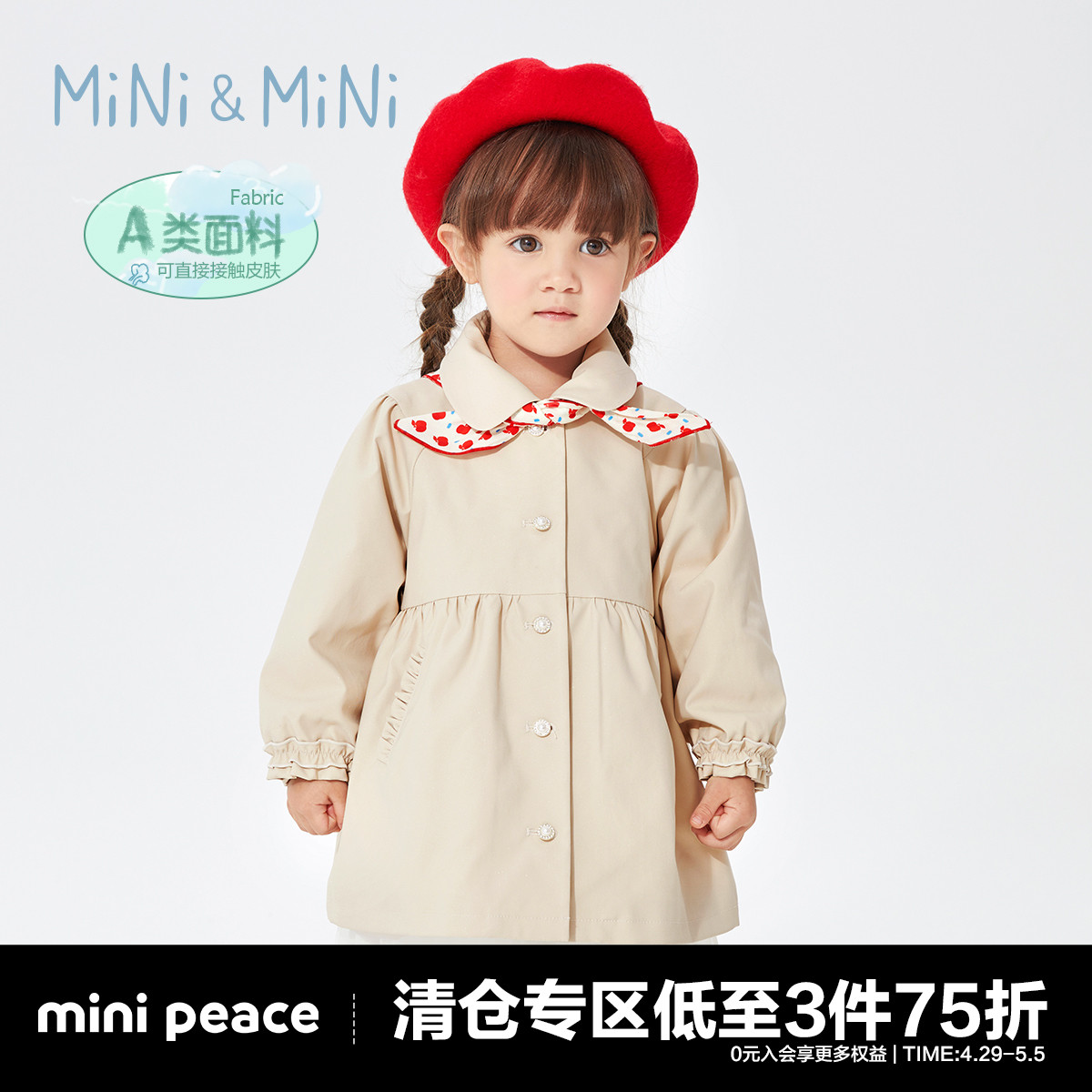 minipeace太平鸟童装幼童宝宝外套风衣春秋时尚F4BEC1153奥莱-封面