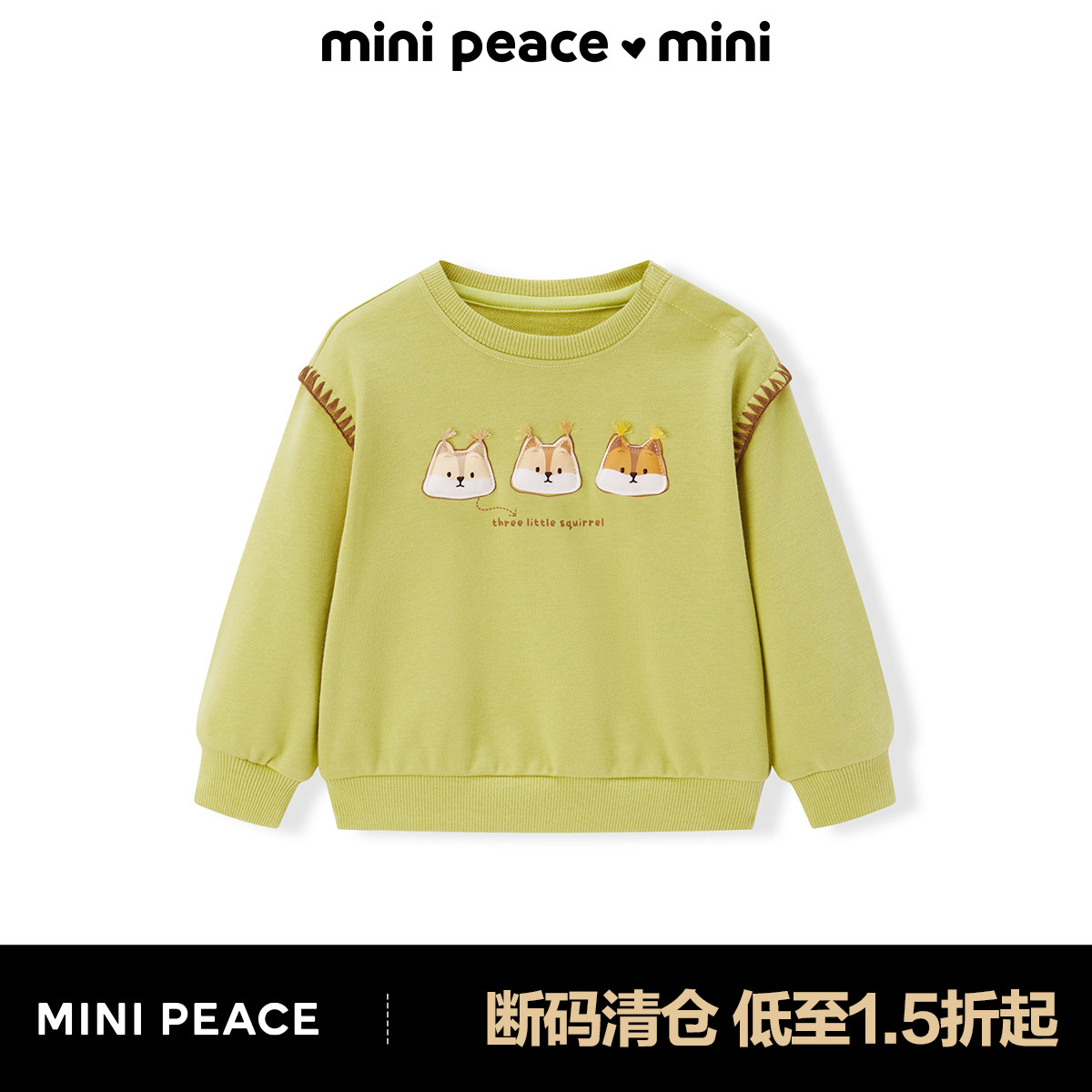 【专柜同款】minipeace太平鸟童装幼童卫衣秋季新款松鼠圆领上衣