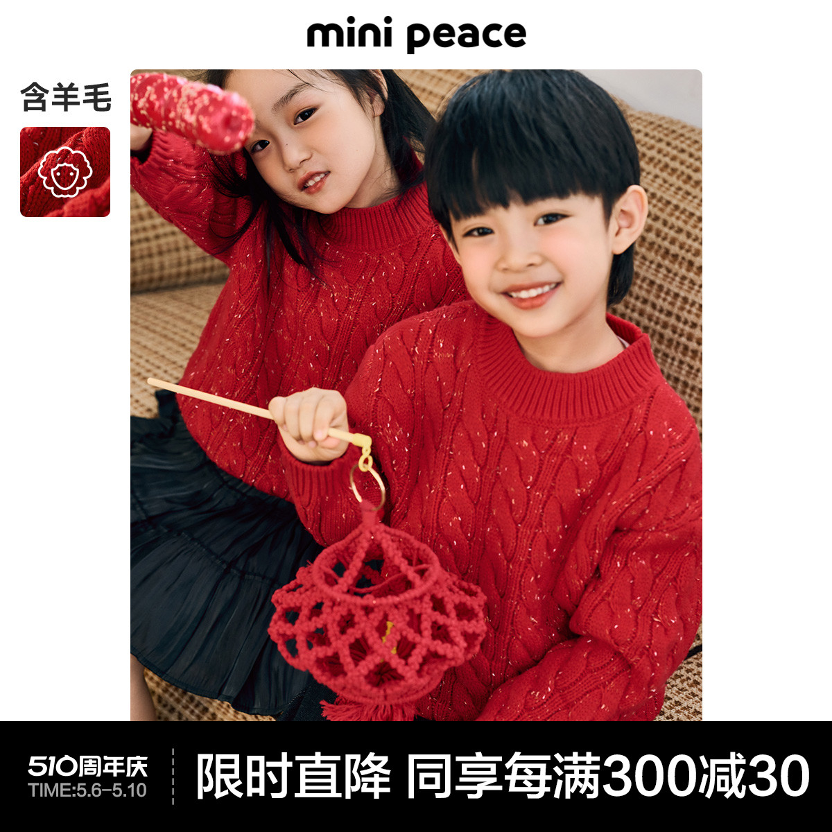 minipeace太平鸟童装宝宝绞花纯色红色毛衣儿童毛衫拜年服新年潮