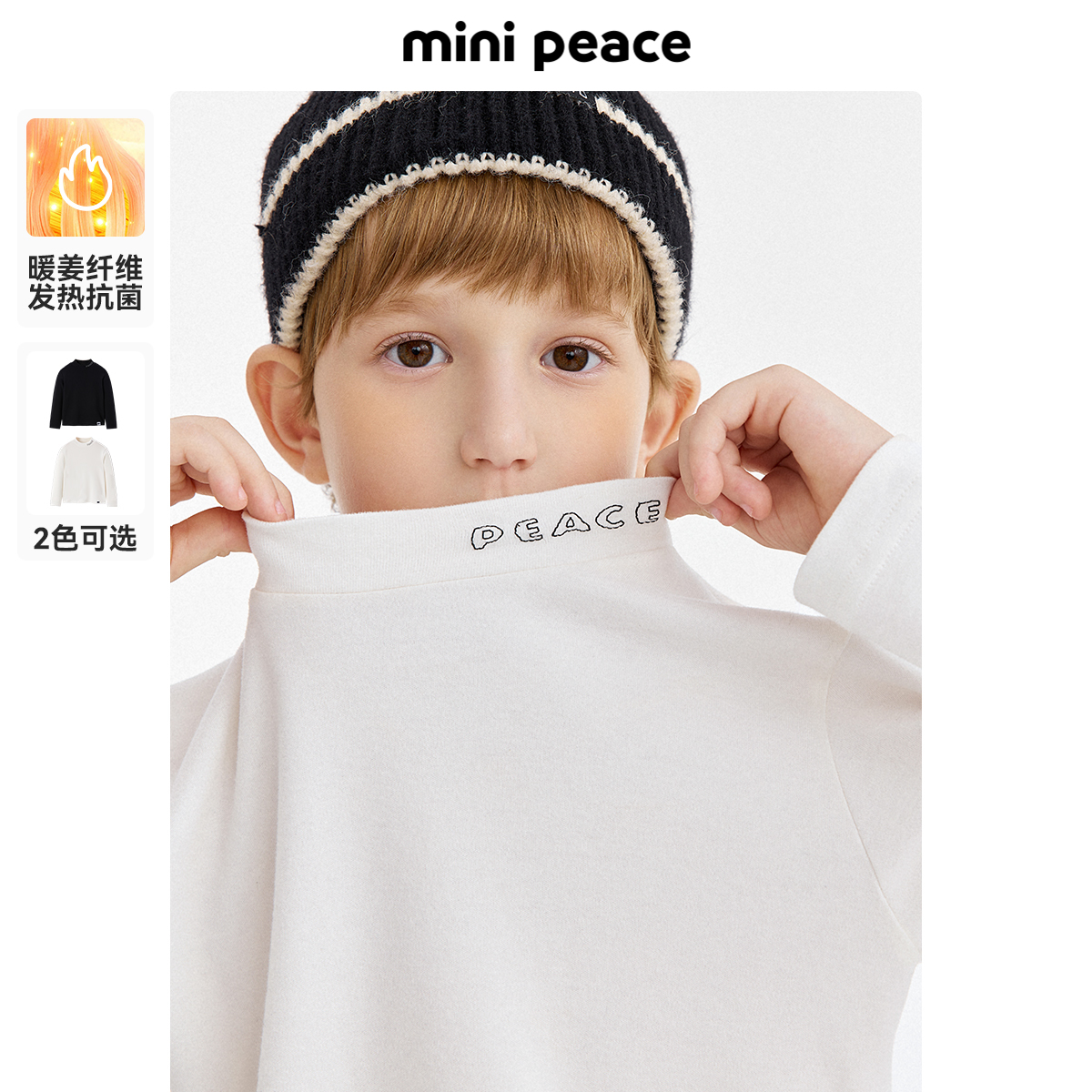 【暖姜抗菌】minipeace太平鸟童装男童纯色黑白打底衫儿童长袖T恤