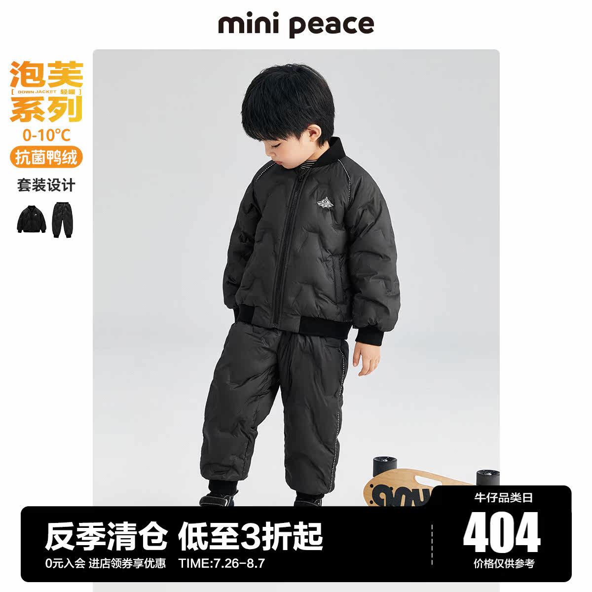 【泡芙系列】minipeace太平鸟童装男童套装羽绒服裤子两件套奥莱