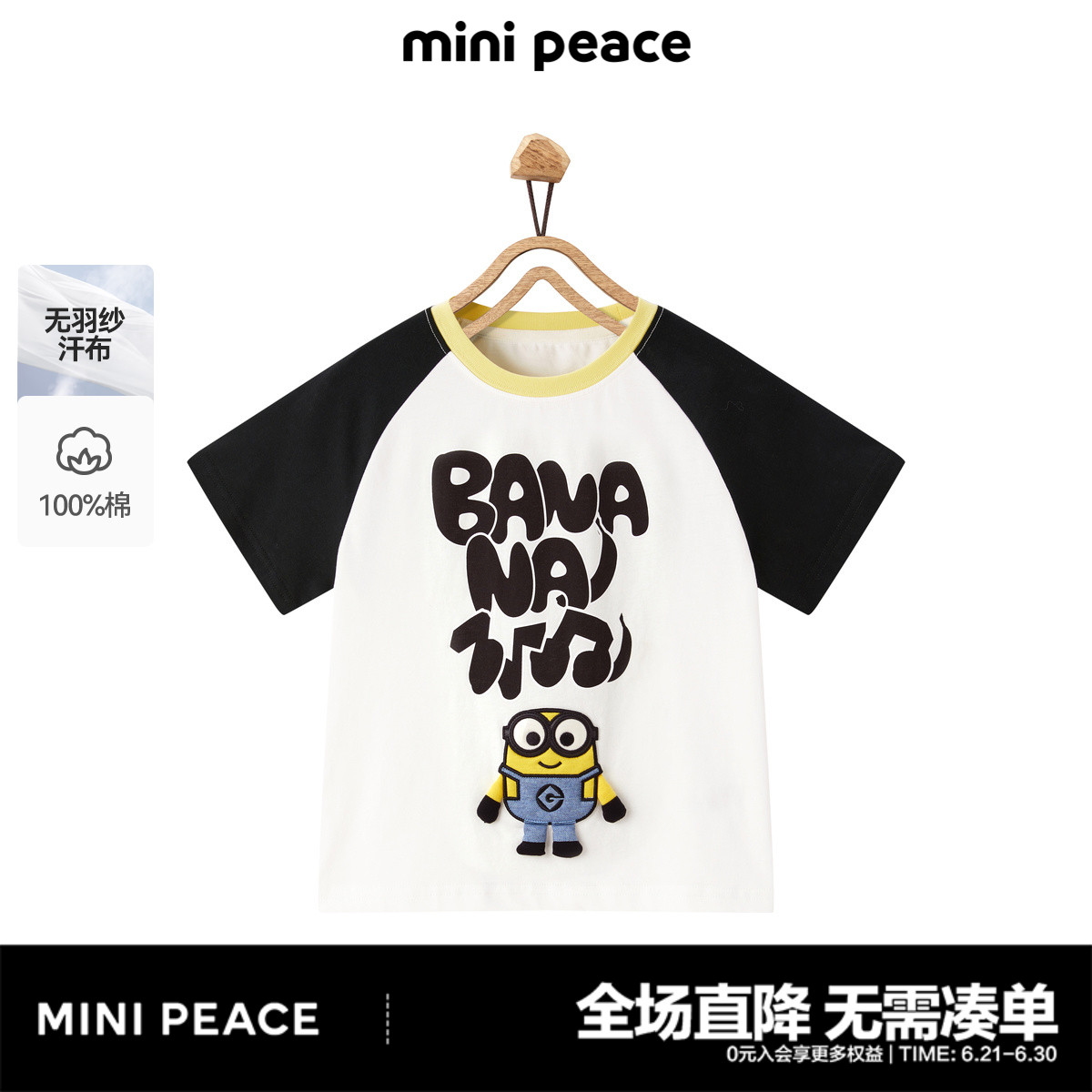 太平鸟|小黄人超级联萌minipeace超萌T男童短袖T恤宝宝插肩袖上衣
