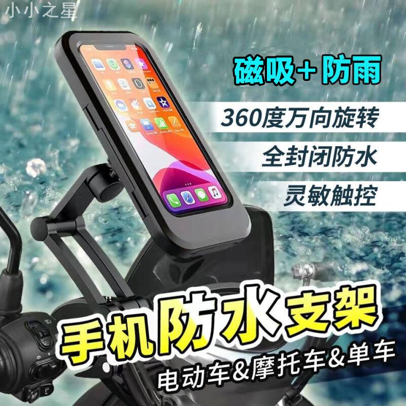 电动车防水磁吸手机支架摩托车自行车防雨伸缩导航车载手机防水包