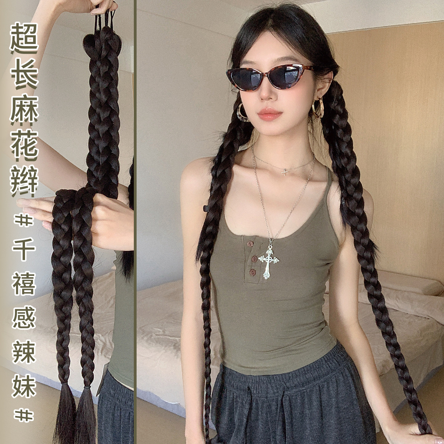 仟丝百变超长版辣妹双马尾麻花辫图片