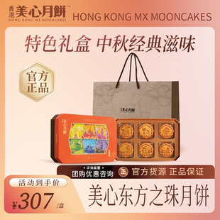 香港美心東方之珠中秋月餅多口味禮盒蛋黃蓮蓉港式 糕點(diǎn)團(tuán)購送禮
