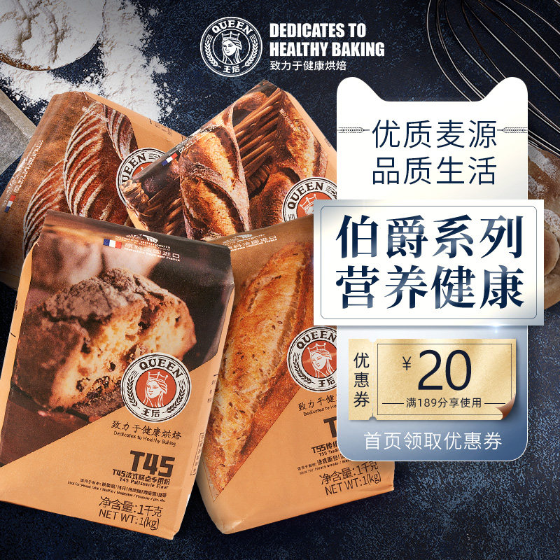 王后伯爵系列组合家用烘焙面粉图片