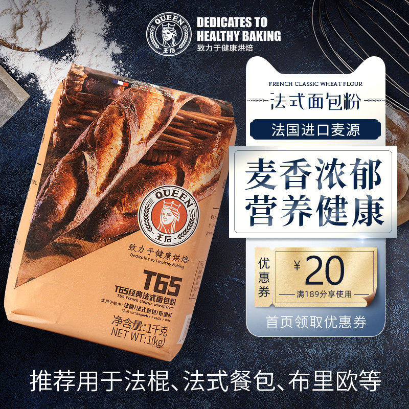 王后T65经典法式面包粉烘焙原料图片