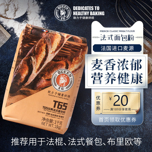 王后T65经典法式面包粉烘焙原料